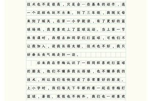 篮球训练心得体会800字作文